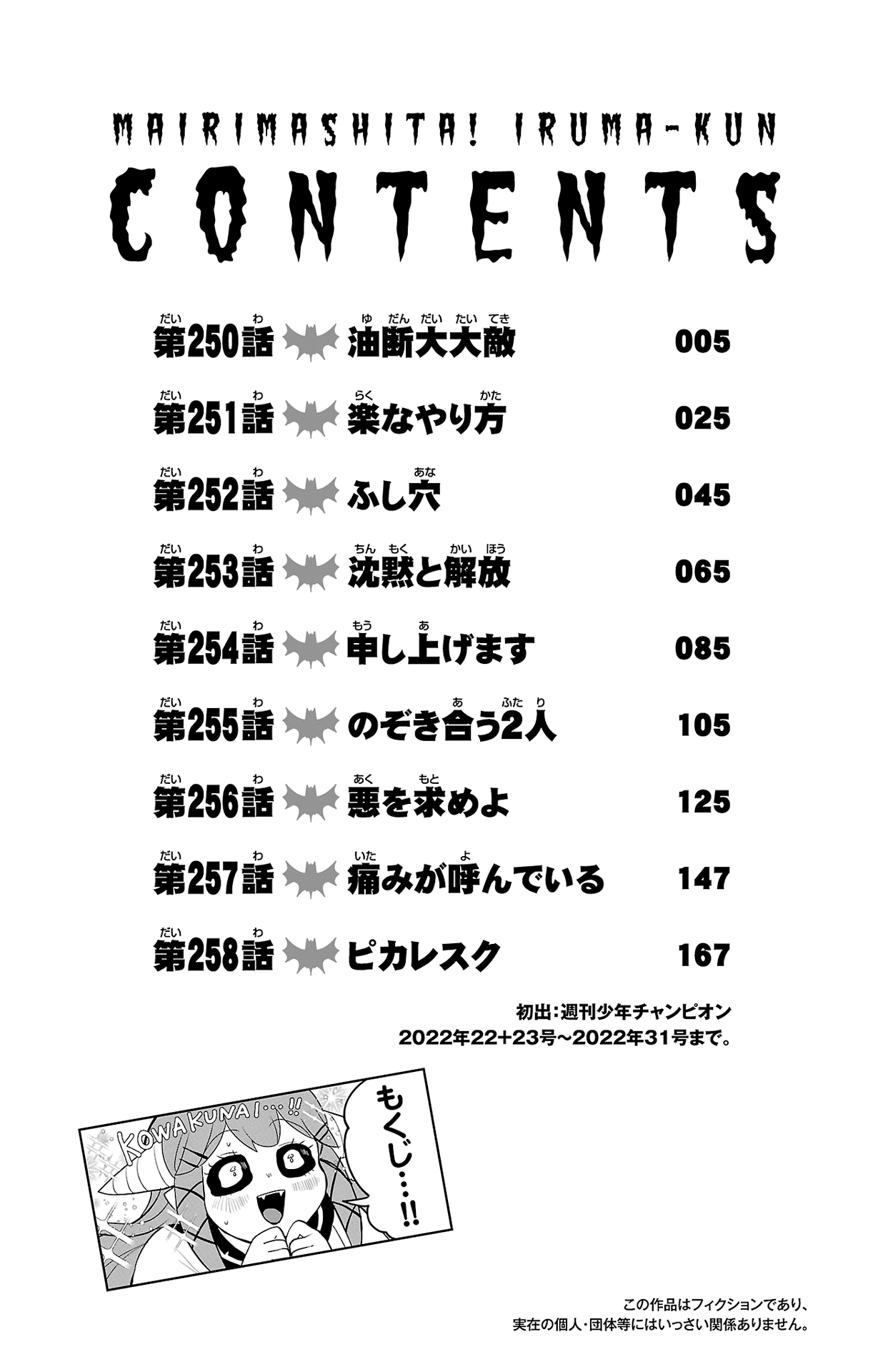Mairimashita! Iruma-kun, Chapter 258.5 image 05